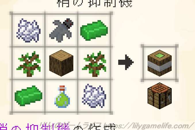 梢の抑制機のレシピ