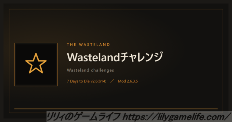 The Wasteland Wastelandチャレンジ