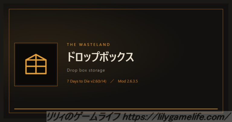 The Wasteland ドロップボックス