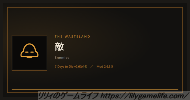 The Wasteland 敵