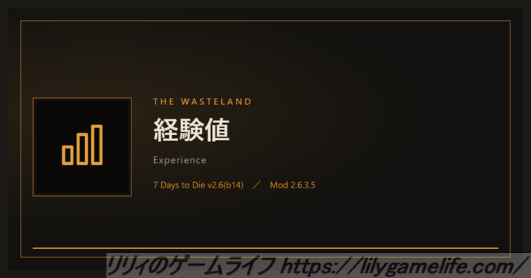 The Wasteland 経験値