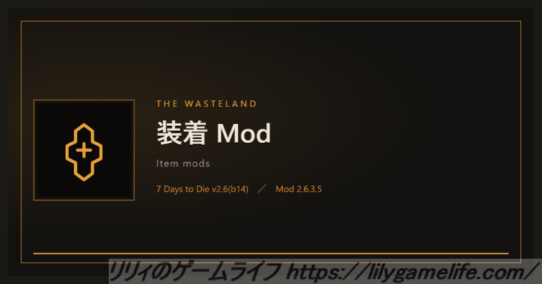 The Wasteland 装着Mod