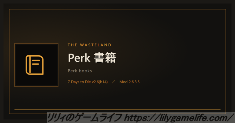 The Wasteland Perk書籍