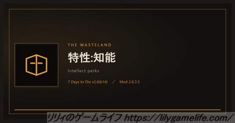 The Wasteland 特性:知能