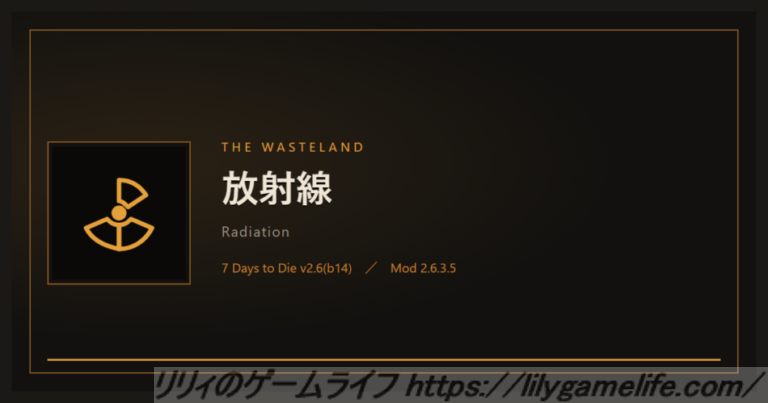 The Wasteland 放射線