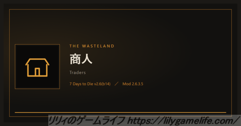 The Wasteland 商人